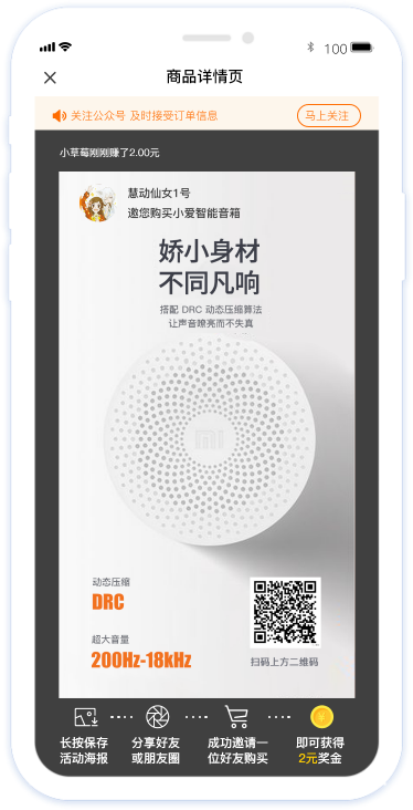 分有趣分销流程,二级用户海报生成及转发