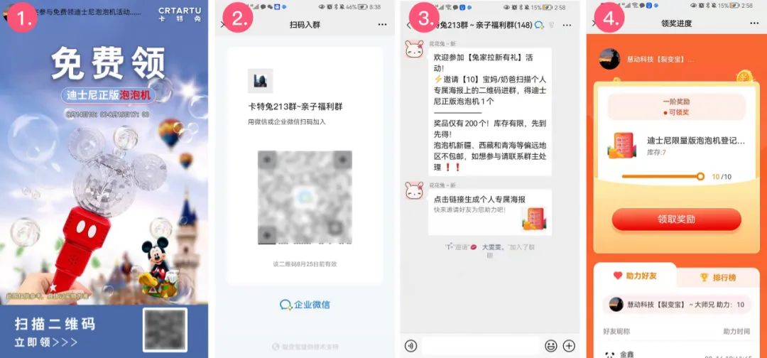 如何用群任务宝一天裂变6000余人入群?(图3) 如何用群任务宝一天裂变6000余人入群?(图3)
