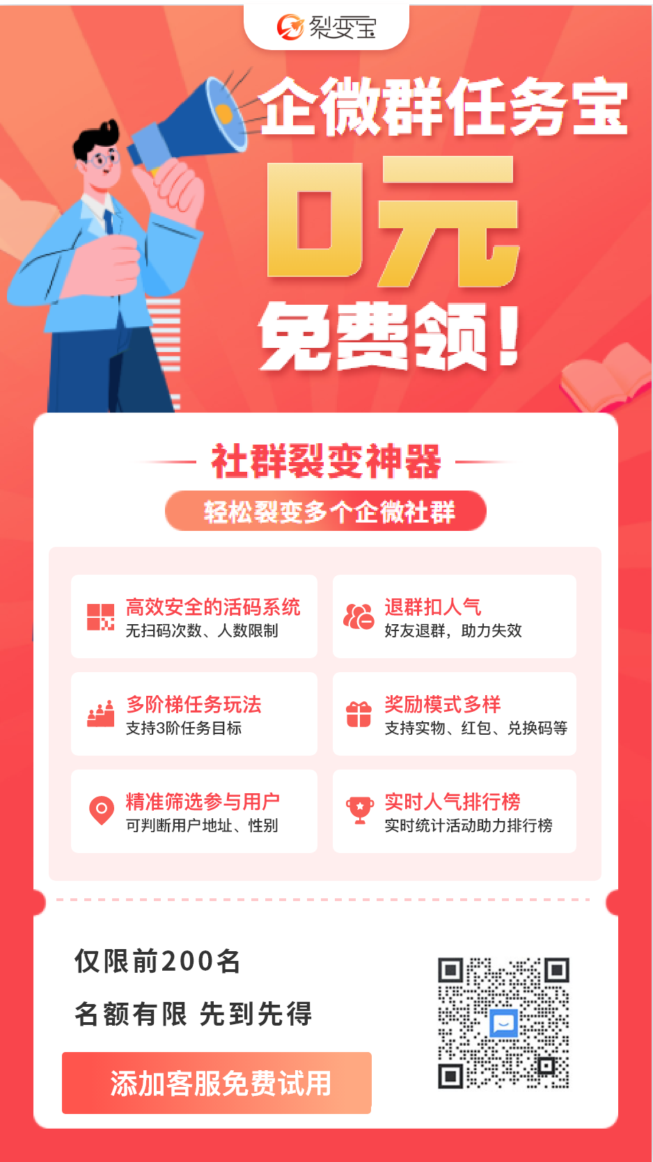 如何用群任务宝一天裂变6000余人入群?(图8) 如何用群任务宝一天裂变6000余人入群?(图8)